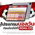 ทีเด็ดคลิปบ้านผลบอล